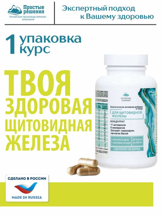 Концентрат Щитовидная железа Алтайские традиции 60капс