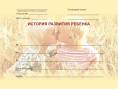 Карта Истории развития ребенка Форма №112 у А5 96 листов