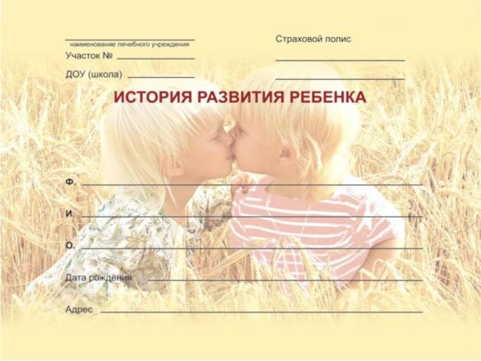 Карта Истории развития ребенка Форма №112 у А5 96 листов