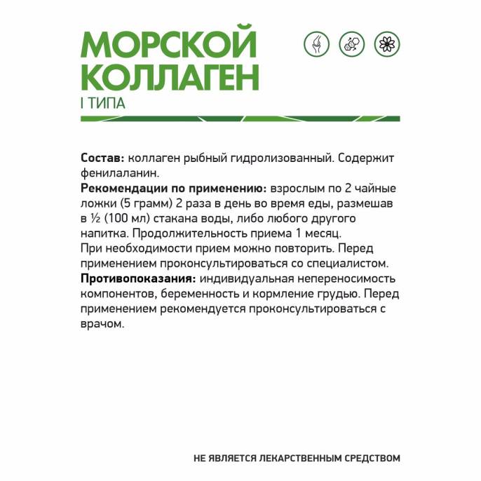 Коллаген морской комплексная пищевая добавка 150г