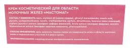 Крем для груди от боли Мастомаг / мазь фиброзная мастопатия