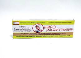 Жирорасщепляющие таблетки 56г