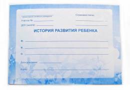Карта история развития ребенка А5 26л