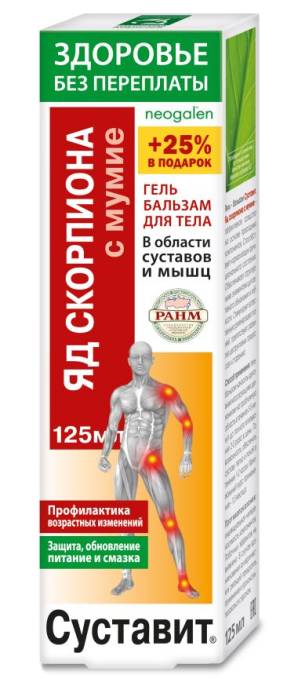 Суставит Яд скорпиона с мумие гель бальзам для тела 125мл