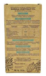 Живица кедровая на кедровом масле 15% 100 мл