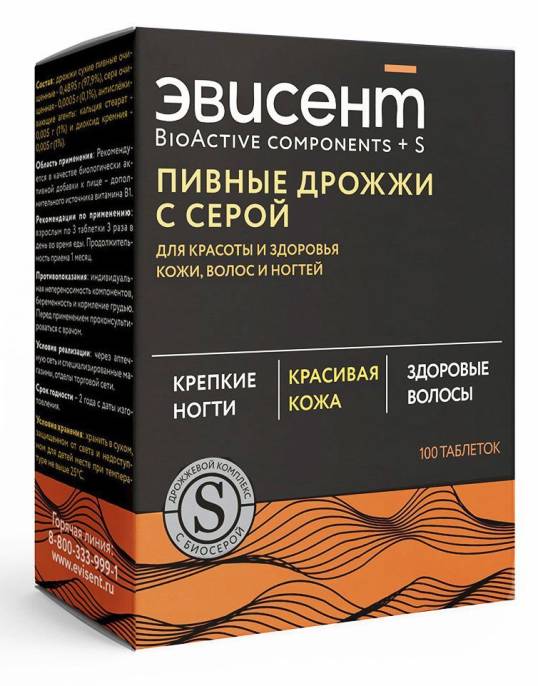 Эвисент пивные дрожжи сера 100 таблеток по 05г
