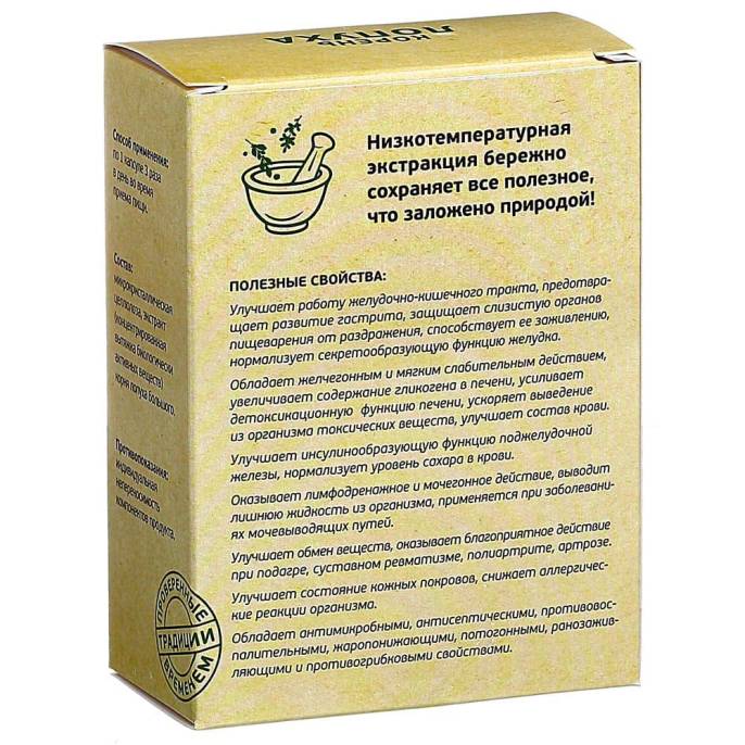 Фитокомплекс «Полезные травы» корень лопуха, 60 капсул
