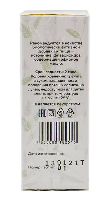 Шалфей лекарственный листья Altaimag 50 гр