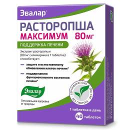 Расторопша Максимум 40 таблеток