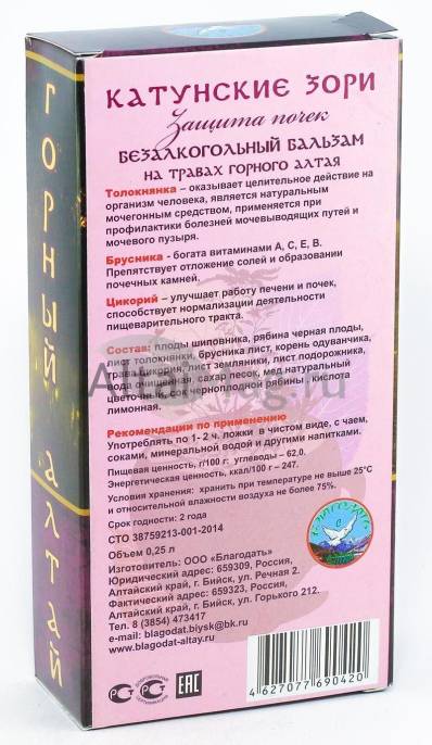 Бальзам Катунские зори Защита почек 250мл