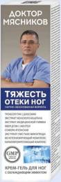Доктор Мясников Тяжесть и отеки ног крем гель для ног 125мл