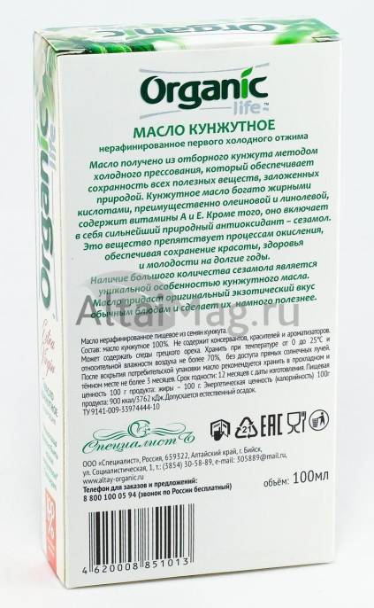 Масло кунжутное Органик Специалист 100 мл
