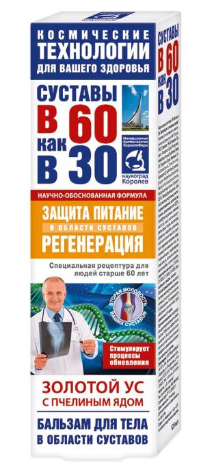 В 60 как в 30 Золотой ус пчелиный яд бальзам для тела 125 мл