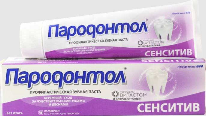 Зубная паста Сенситив Пародонтол 124г
