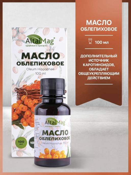 Облепиховое масло холодного отжима нерафинированное