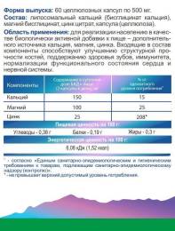 Липосомальный кальций магний цинк БАД Nutricare Liposomal 60 капсул