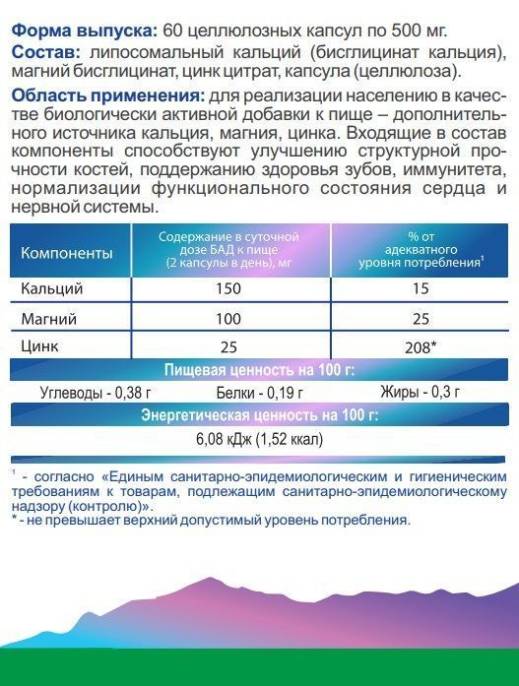 Липосомальный кальций магний цинк БАД Nutricare Liposomal 60 капсул