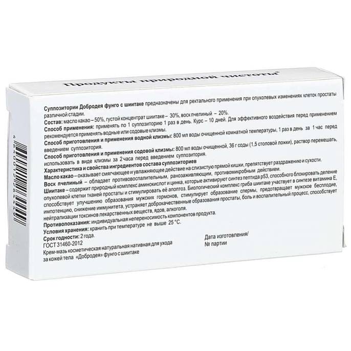 Суппозитории Добродея Фунго Шиитаке, 10 шт.