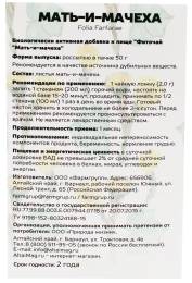 Мать и мачеха листья 50 гр