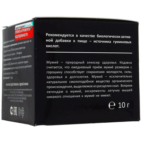 Мумие алтайское «Горная благодать», паста натуральная 10 гр.