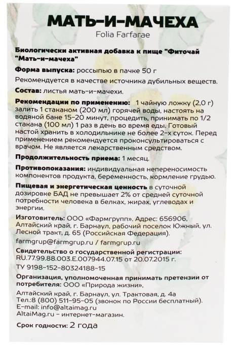 Мать и мачеха листья 50 гр