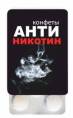 Конфеты Антиникотин Фабрика вкуса 152г