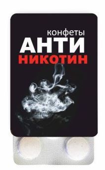 Конфеты Антиникотин Фабрика вкуса 152г