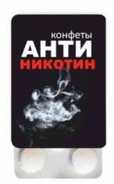 Конфеты Антиникотин Фабрика вкуса 152г