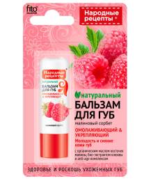 Народные рецепты Бальзам для губ Малиновый сорбет 45г