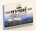 Мумие Горно Алтайское 20г
