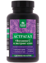 Астрагал и сок Алоэ 60 капсул антибактериальный