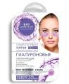 Bio Cosmetolog Патчи вокруг глаз Гиалуроновые 10шт