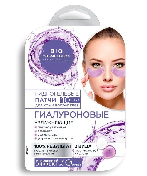 Bio Cosmetolog Патчи вокруг глаз Гиалуроновые 10шт