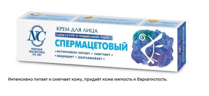 Крем Спермацетовый для лица для сухой и нормальной кожи