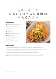 Облепиховое масло холодного отжима нерафинированное