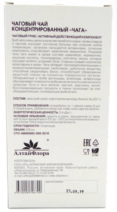 Чаговый чай ЧАГА концентрированный 250мл
