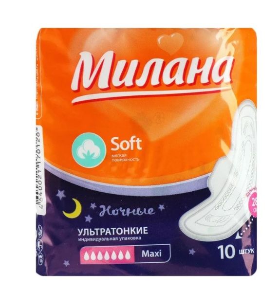 Прокладки Милана Ultra Soft Maxi Ночные 10шт