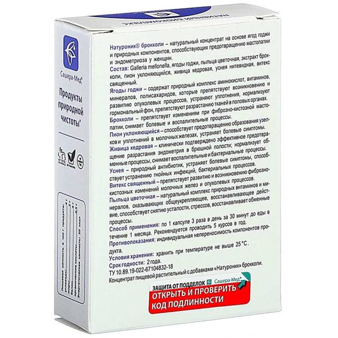 Натуроник брокколи - при мастопатии и эндометриозе, 30 капсул