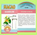 Эфирное масло ваниль 15мл