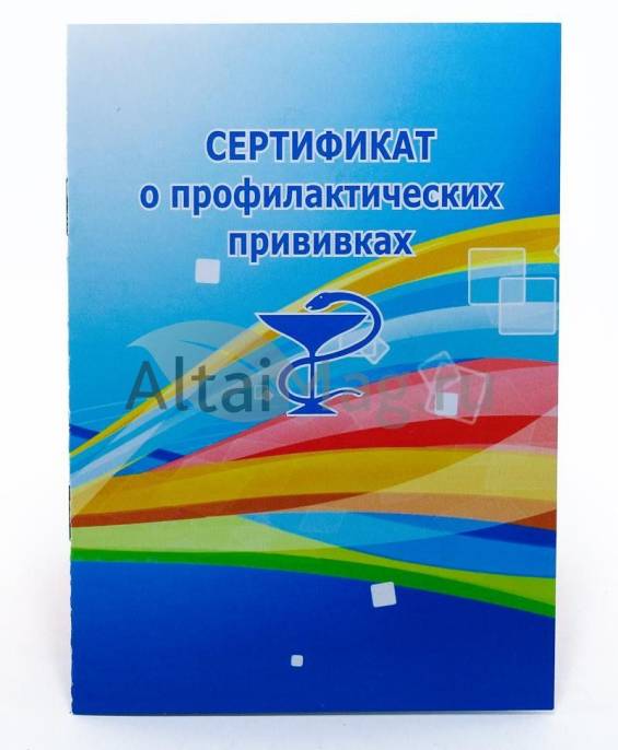 Карта сертификат о профилактических привив