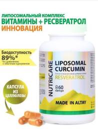 Витамины для памяти и мозга Липосомальный куркумин Ресвератрол БАД Nutricare Liposomal 60 капсул