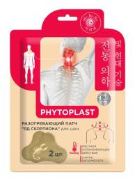 Патчи PHYTOPLAST Разогревающие для шеи Яд скорпиона 2шт