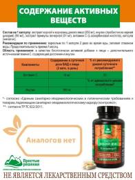 Концентрат Дикий Ямс с Витамином C Алтайские Традиции №60