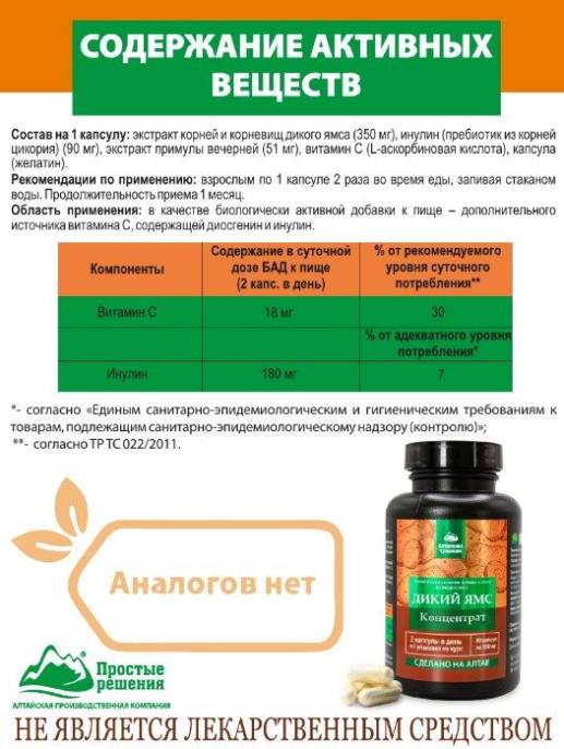 Концентрат Дикий Ямс с Витамином C Алтайские Традиции №60