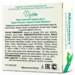 Мыло «Малавит Дуэт» ручной работы, 70 гр.