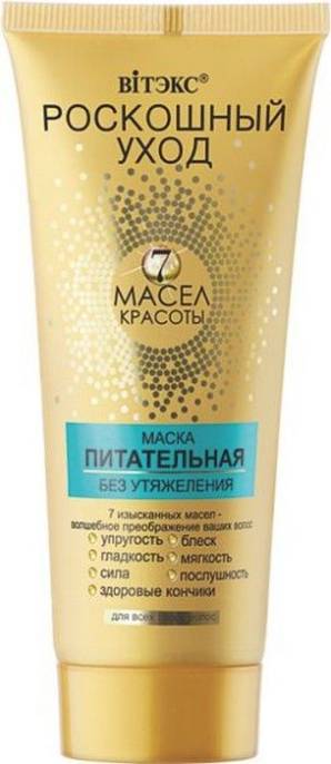РОСКОШНЫЙ УХОД 7 масел красоты МАСКА питательная без утяжеления для всех типов волос 200мл