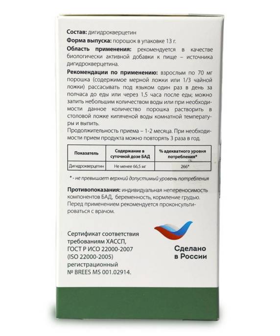 Био Дигидрокверцетин 13г