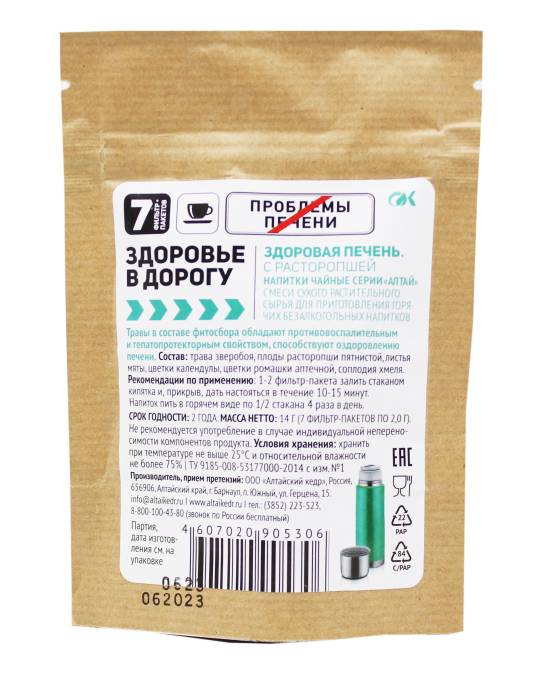 Чайный напиток Здоровье в дорогу Здоровая печень 7 пакетов
