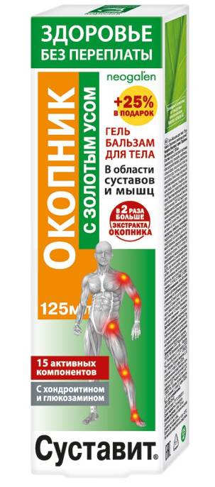Суставит Окопник с золотым усом гель бальзам 125мл