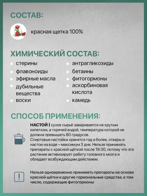 Красная щетка родиола 30 гр
